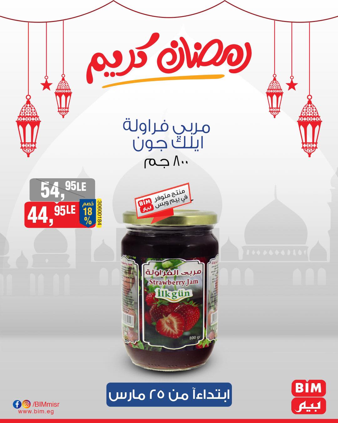 bim offers from 25mar to 25mar 2025 عروض بيم من 25 مارس حتى 25 مارس 2025 صفحة رقم 19